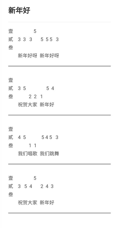 光遇琴谱〕《新年好》简谱