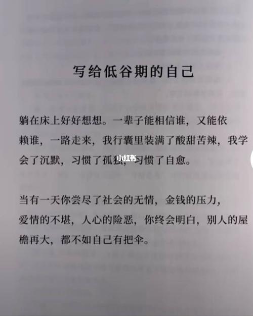 致低谷期的所有人_低谷期_情感_励志鸡汤