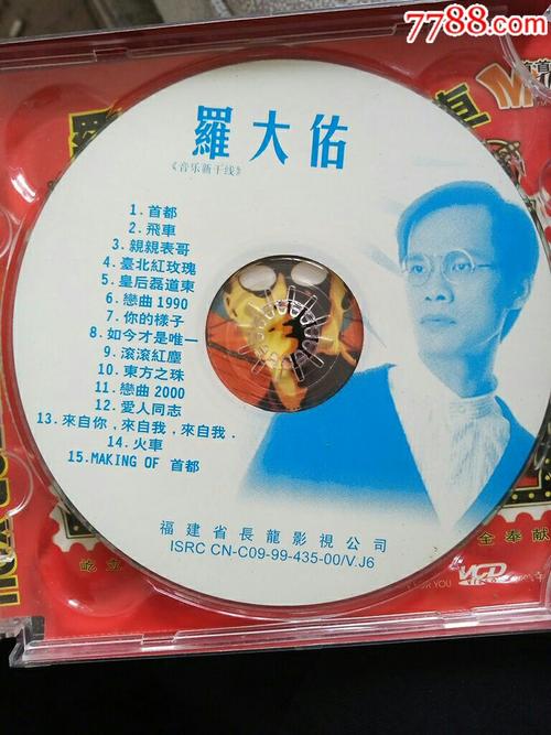 罗大佑皇后大道东滚滚红尘你的样子vcd