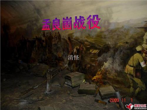 孟良崮战役ppt