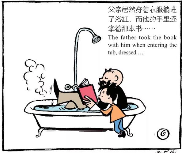 父与子漫画连载好人难当