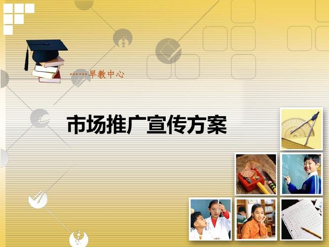 西安早教市场推广,分析,案例,活动