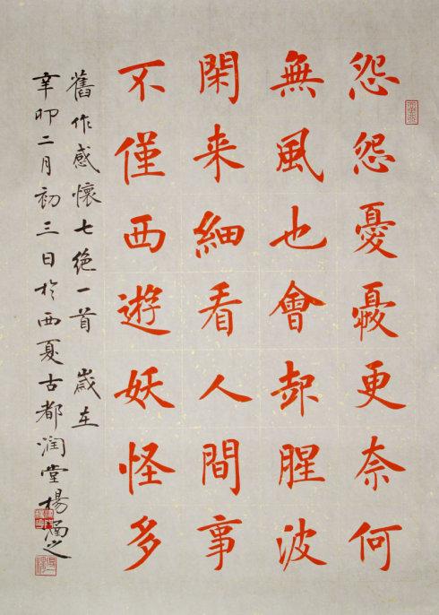 一张旧作--楷书自作诗《感怀》七绝_杨涵之的书法博客