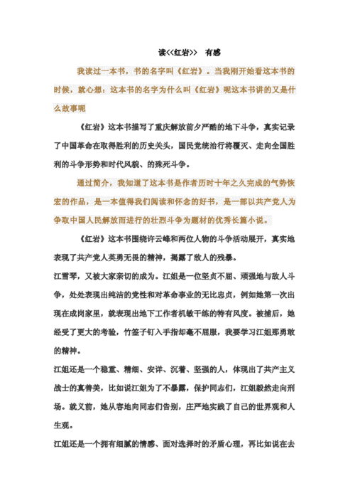红岩人物形象docx4页