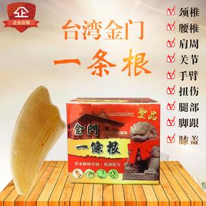 一根条 台湾正品企业代购 颈椎腰椎酸痛膏一根筋热劲膏药送刮痧板