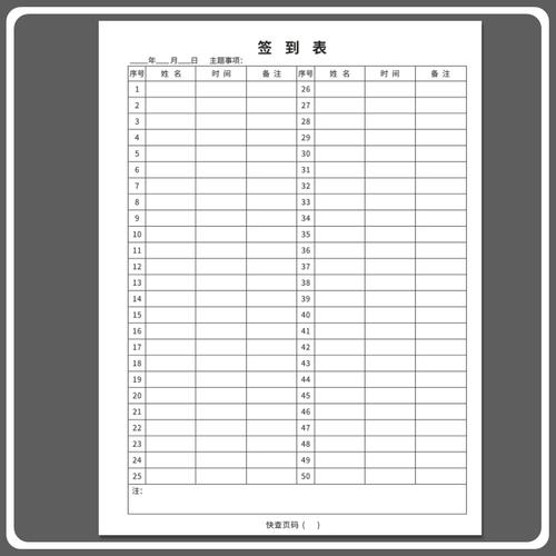 签到表学生签到表婚礼签到表会议签到嘉宾签到表员工出勤表记工单
