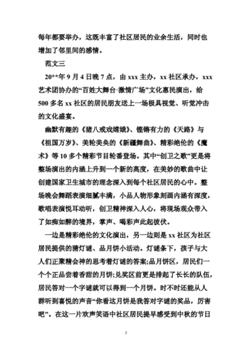 中秋节猜灯谜通讯稿.doc