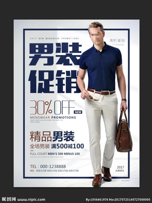男装促销图片