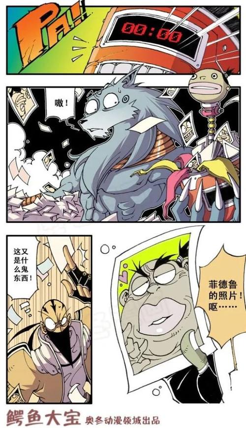 鳄鱼大宝第三十六宝