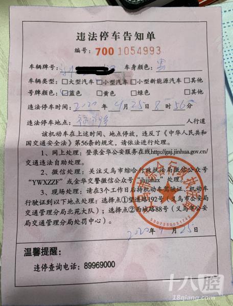 大家看看这种违法停车告知单要交罚款吗?