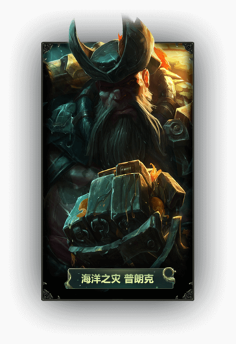 比尔吉沃特的风暴 - 英雄联盟官方网站 - 腾讯游戏