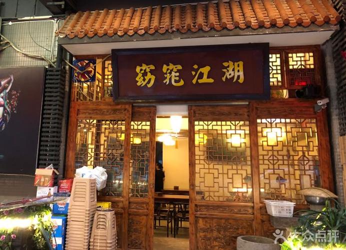 窈窕江湖小酒馆门面图片 - 第306张