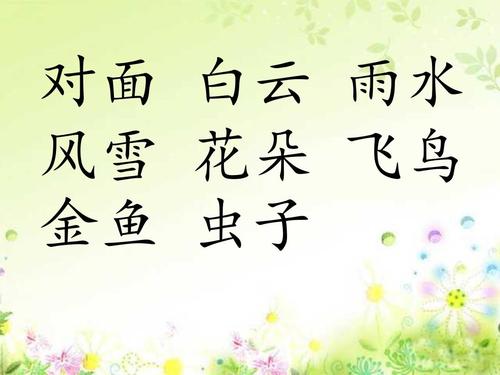 对韵歌》部编本教材语文一年级上ppt