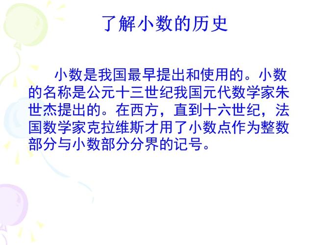 小数的产生和意义 课件.ppt