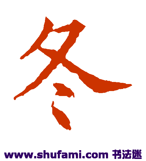 苏孝慈墓志楷书书法作品欣赏