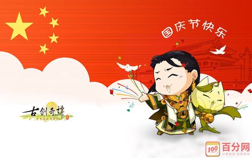 国庆节卡通人物壁纸图片高清素材