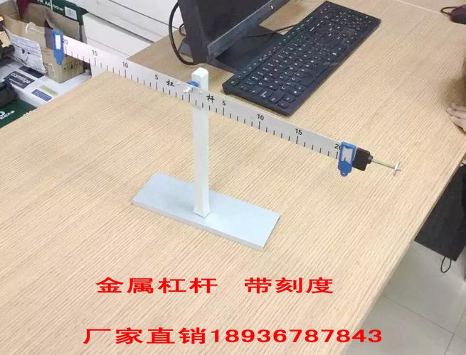 铝合金质杠杆带刻度 金属 初中中学物理科学实验器材力学教学仪器