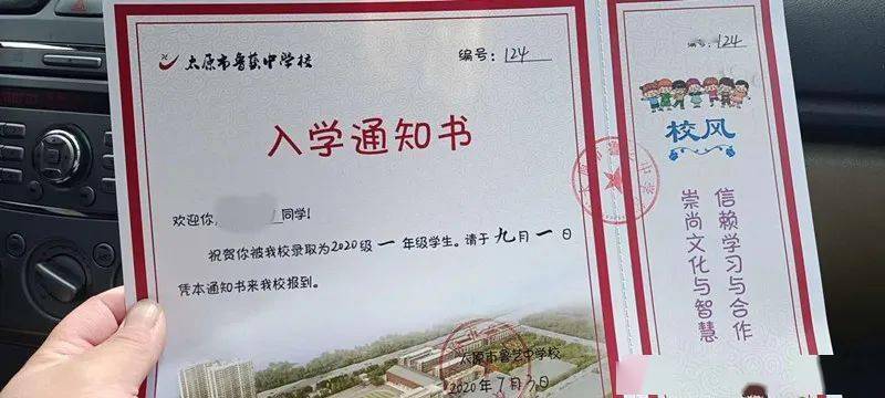 晒通知书啦太原各公办民办小学入学通知书领取了
