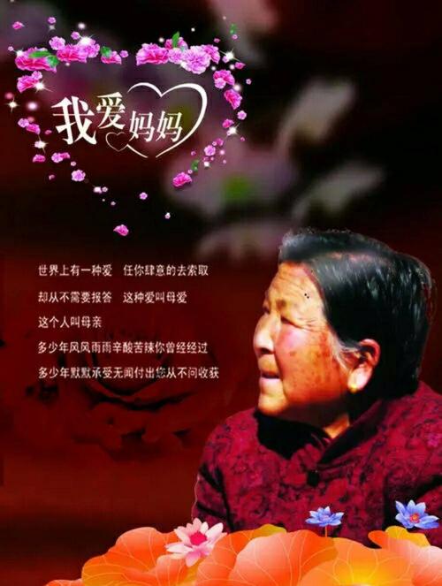 愿天下所有的母亲健康长寿!