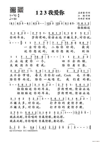 123我爱你 简谱