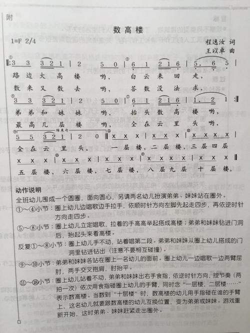 音乐游戏数高楼