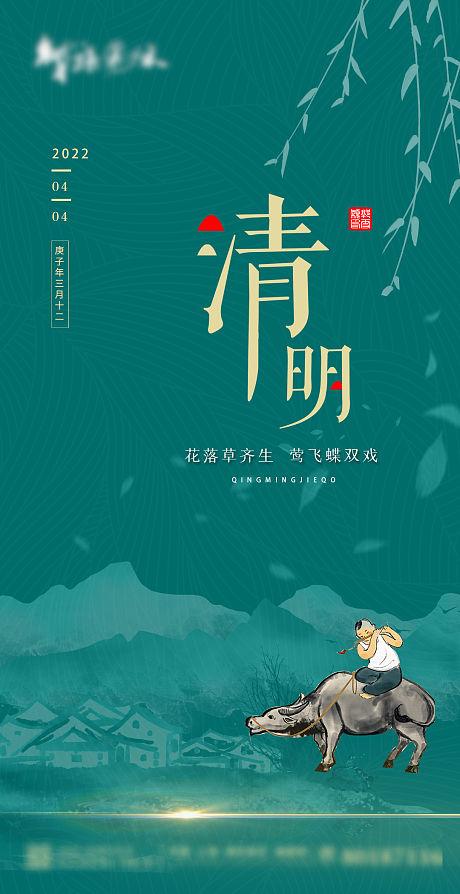 高端大气质感清明节地产海报