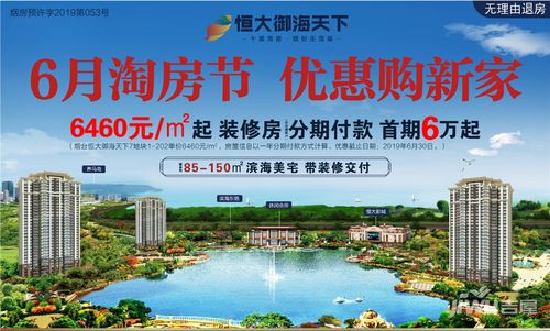 牟平恒大御海天下|激情盛夏,瓜分全城