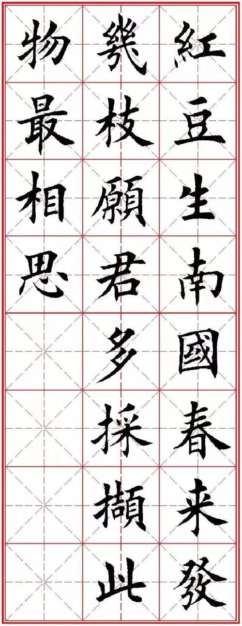 当五言绝句遇见楷书,赏心悦目