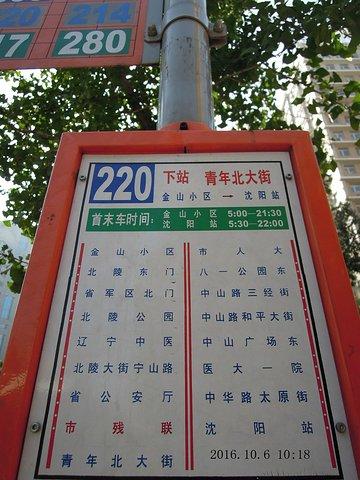 如果乘坐20路公交车,可以到沈阳站.