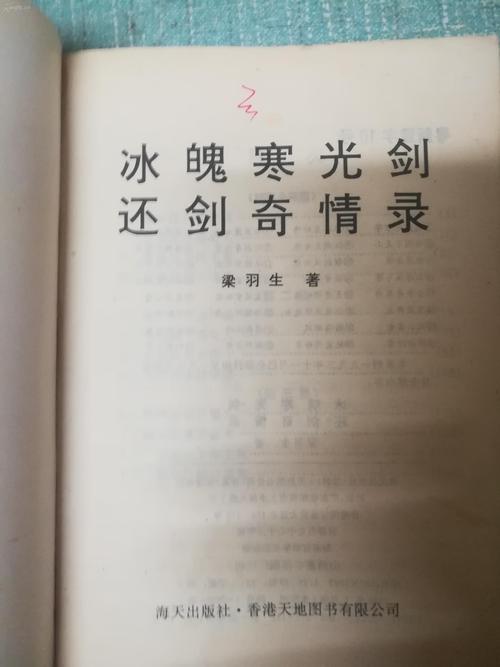 老武侠【冰魄寒光剑】单本