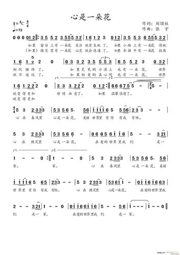 心是一朵花(五字歌谱)1