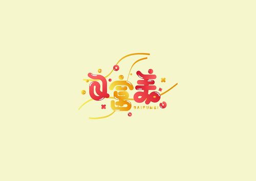 卡通字体