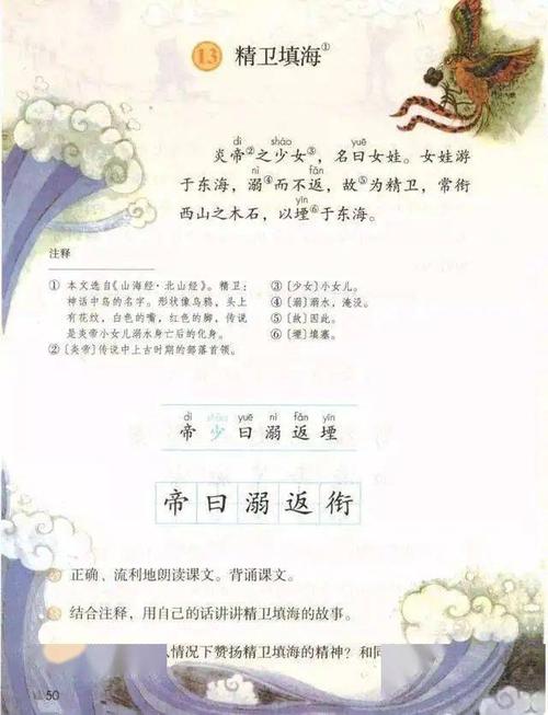 精卫为什么要填海?——兼议神话单元语文要素的设置