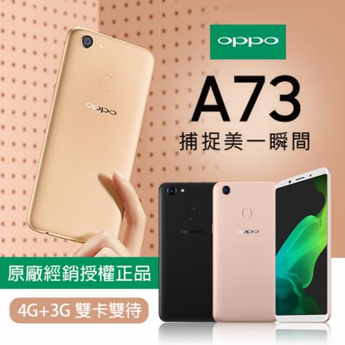 oppo a73 智慧美拍手机