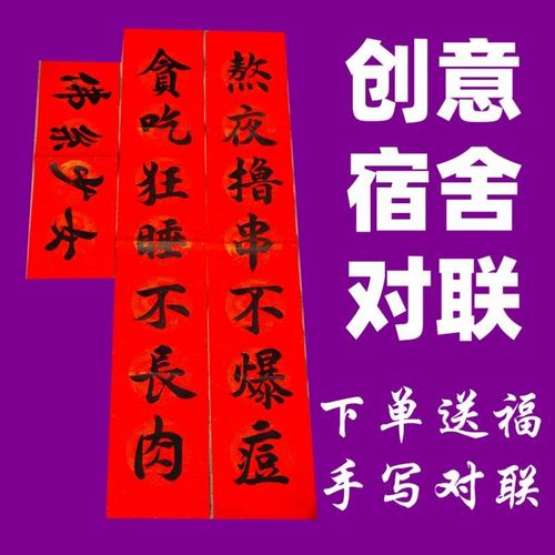 仙女阁女生宿舍对联大学生寝室搞笑创意春联个性对联