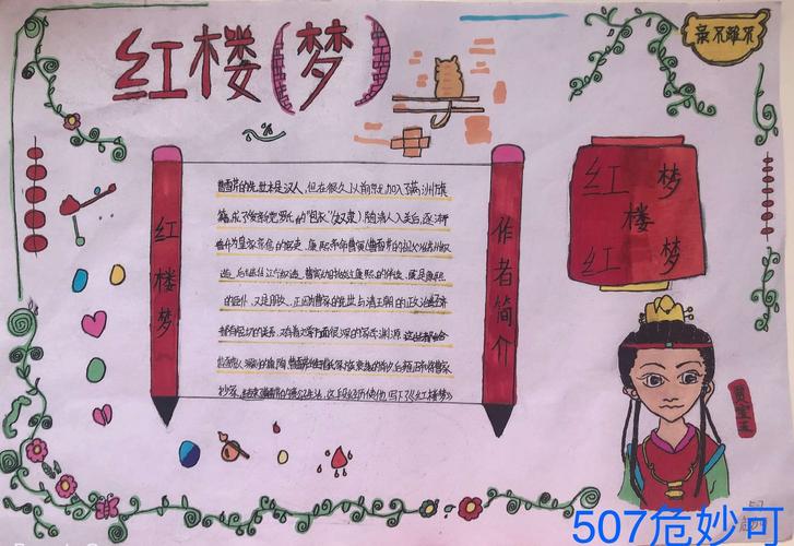 名著芬芳 纸短情长——快为你心仪的四大名著手抄报投上一票吧!