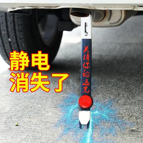 静电带汽车用防静电排气筒挂件拖地带接地条释放绳消除去静电神器