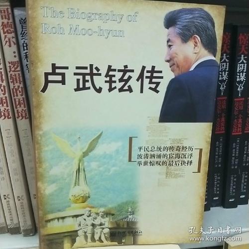 卢武铉传