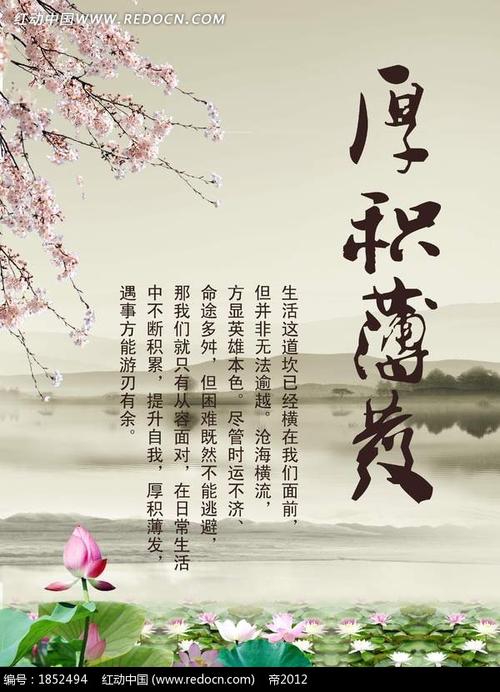 厚积薄发桃花水墨海报psd分层文件