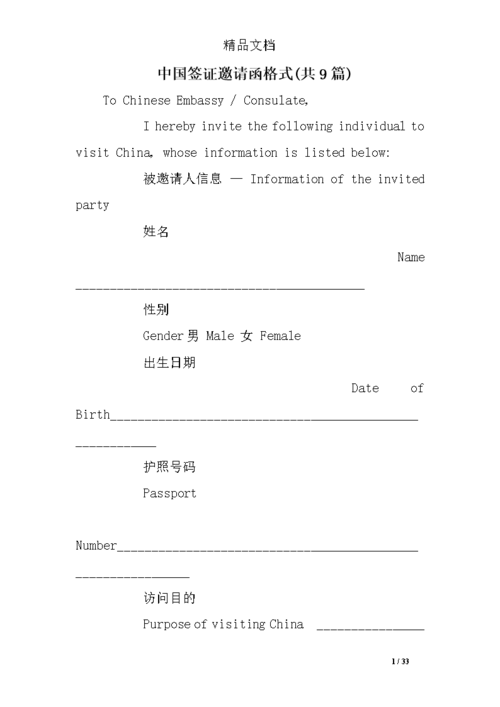 中国签证邀请函格式(共9篇).doc