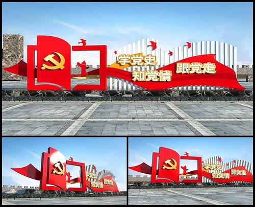 党建党群精神堡垒户外雕塑景观小品不忘初心中国梦新时代公园主题造型