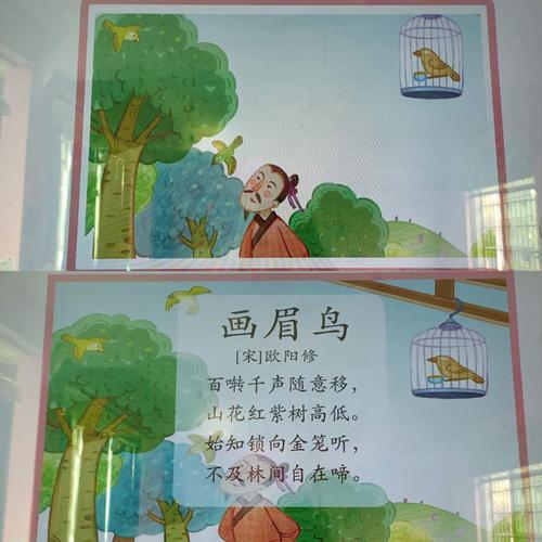 爱雅幼儿园大班古诗学习----《画眉鸟》