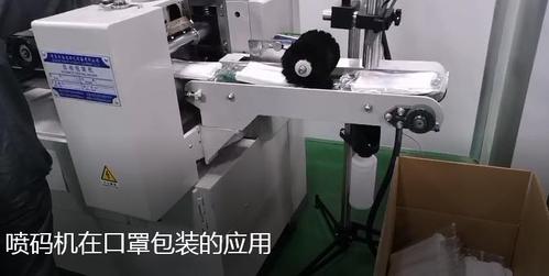 喷码机厂家助力口罩机生产
