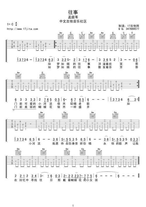 孟庭苇往事吉他谱c调高清版