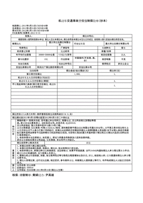 机动车交通事故责任强制保险单.docx 3页