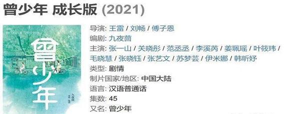 曾少年杨澄人物设定