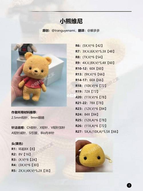 小熊维尼钩针钩织图解玩偶钩织_玩偶_维尼_钩针图解_兴趣爱好_手工