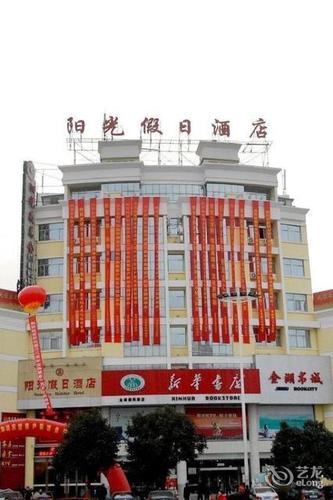金湖阳光假日酒店