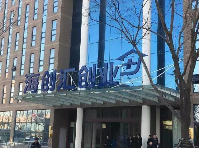 海创汇海咖说来啦!为你揭秘海尔创客成功经验!