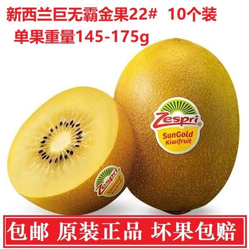 新西兰佳沛阳光金果黄心猕猴桃进口 10个装巨无霸大果包邮
